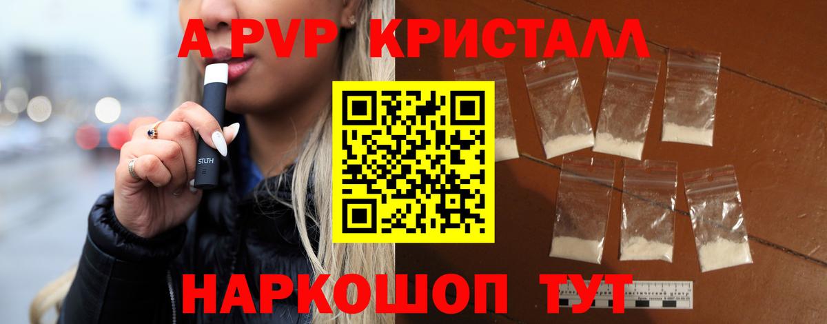 А ПВП Соль  A PVP  Вход с VPN  Обь  Alpha PVP кристаллы 