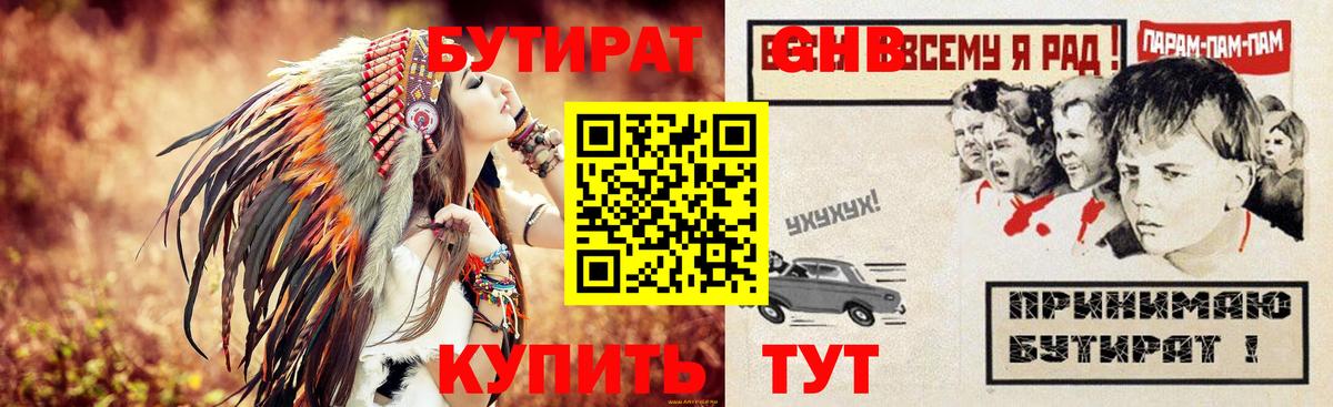 Обь  БУТИРАТ  Вход с VPN  Бутират Butirat 