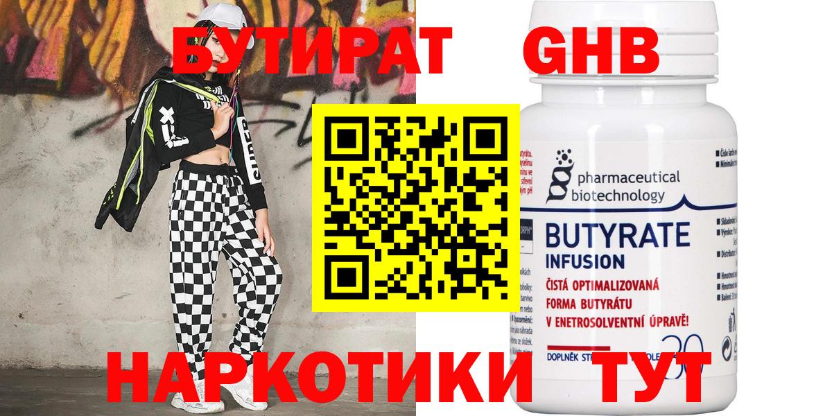Бутират Butirat Обь