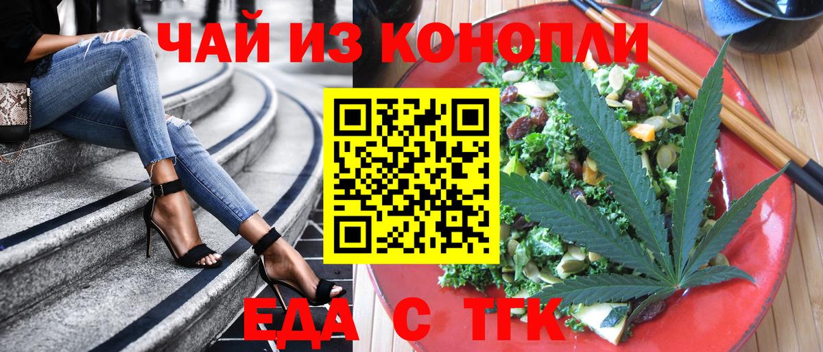 Еда ТГК конопля  Вход с VPN  Обь 