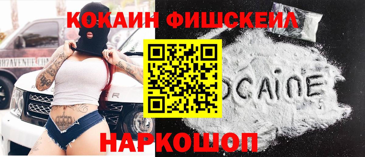 Cocaine FishScale Обь