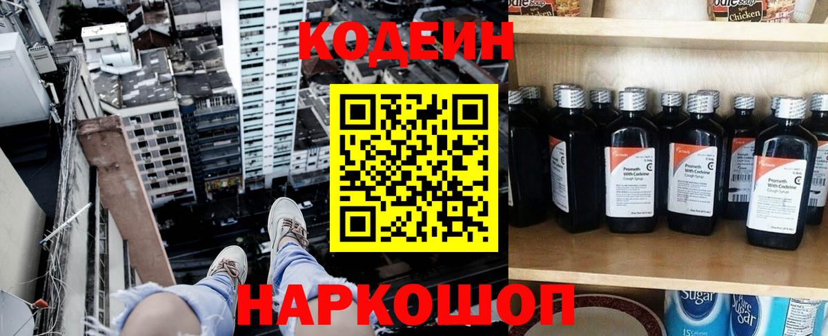 Кодеиновый сироп Lean напиток Lean (лин) Обь