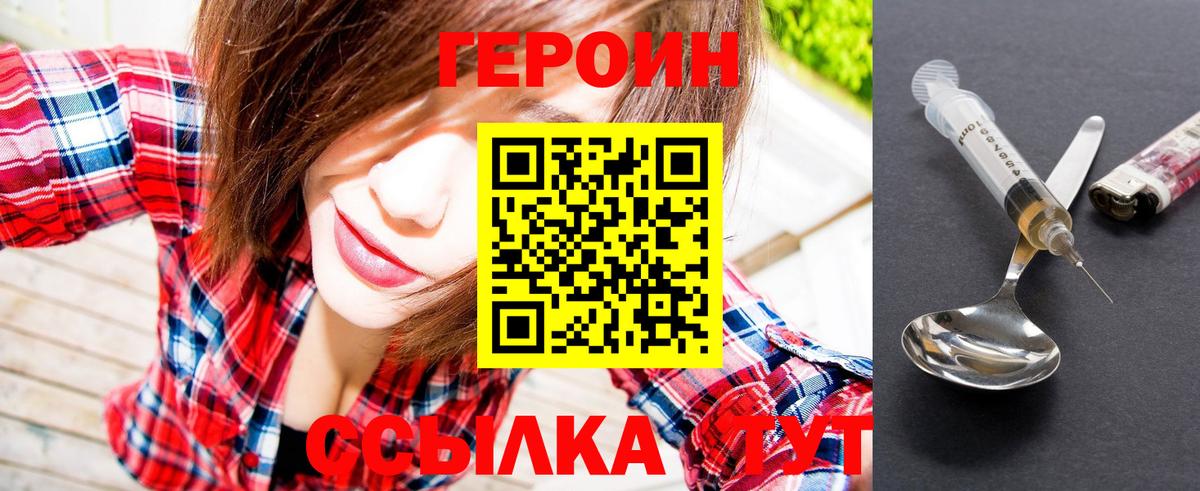 ГЕРОИН герыч  Героин  Обь  Вход с VPN 