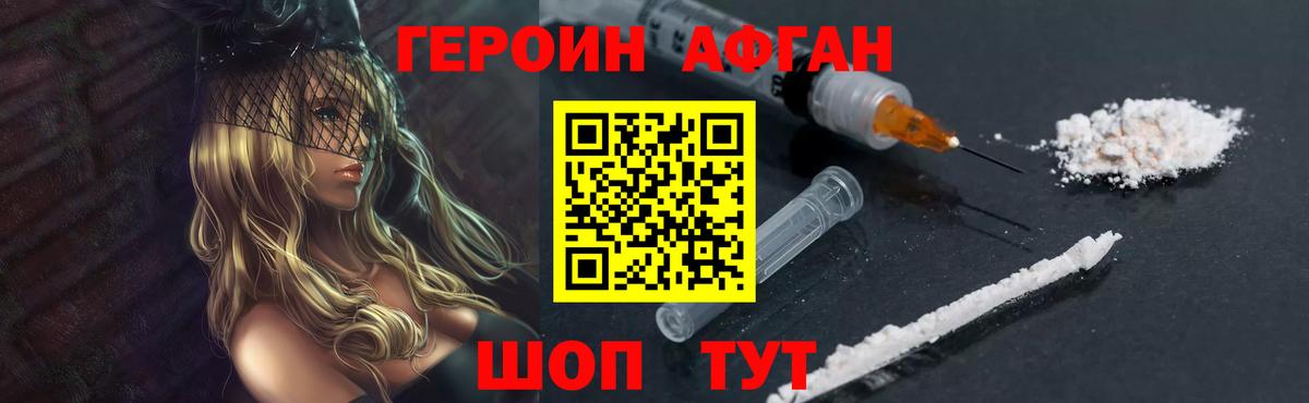 Героин афганец Обь